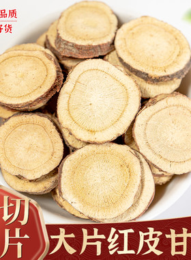 甘草中药材500g克甘草片泡水泡茶炙甘干草片粉特级正品食用生甘草