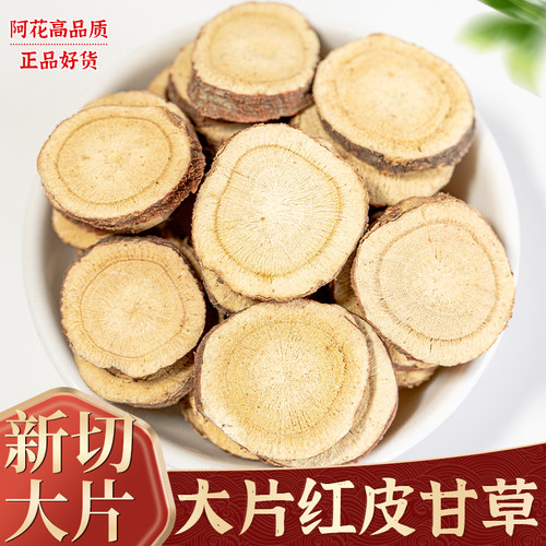 甘草中药材500g克甘草片泡水泡茶炙甘干草片粉特级正品食用生甘草