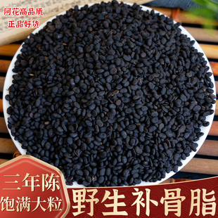 补骨脂中药材500g克野生补骨脂粉破故纸新货补骨脂黑故子婆固脂