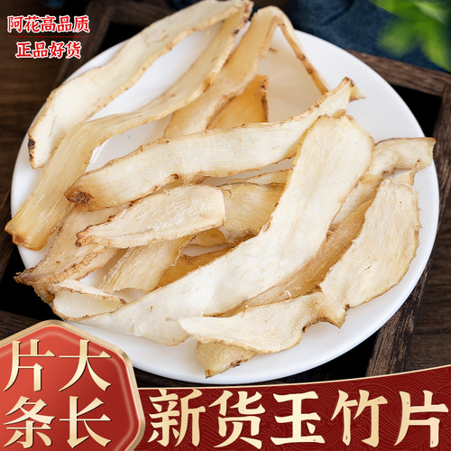 玉竹片500g克中药材新鲜干货正品湘玉竹特级另售北沙参麦冬煲汤