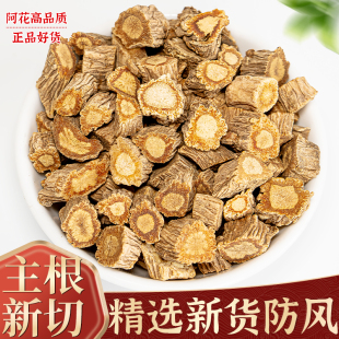 防风中药材500g克野生北防风粒内蒙古关防风中草药材新货无硫