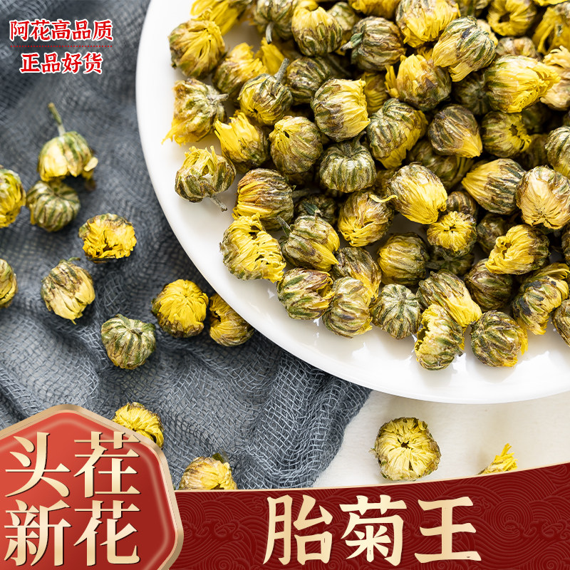 菊花茶胎菊王500g散装正宗杭白菊花茶菊花茶贡菊花茶另有金银花
