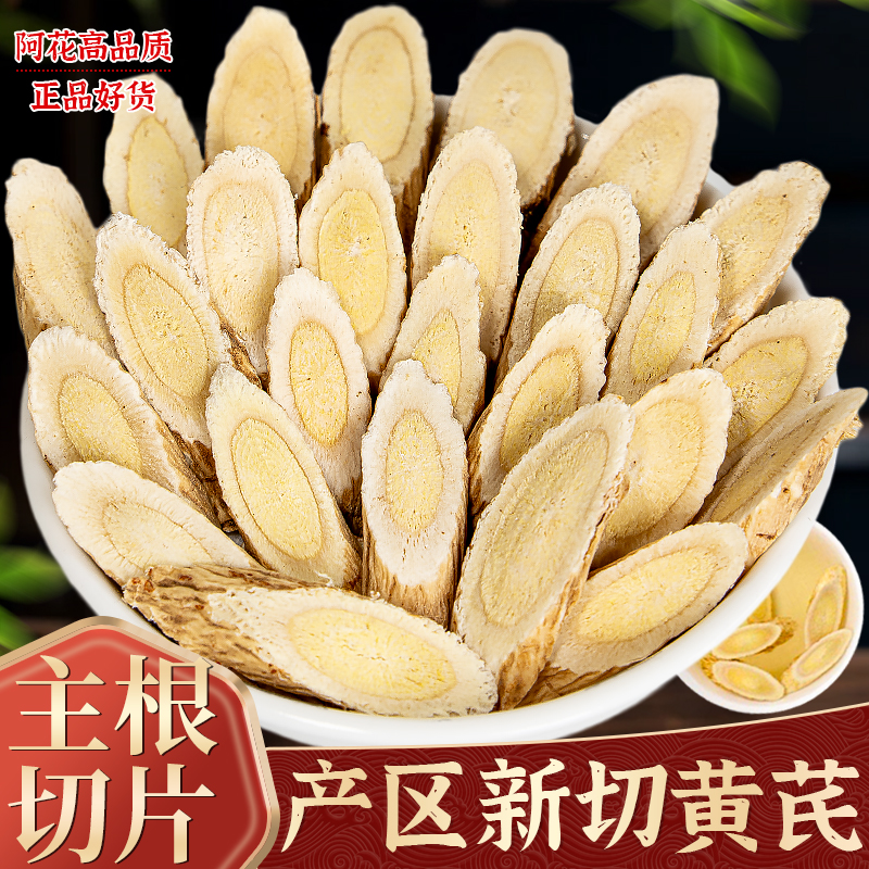 黄芪500g克中药材野生特级甘肃