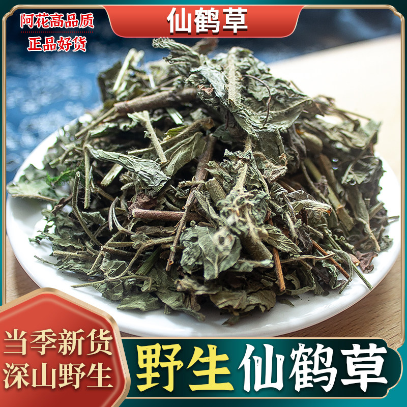 野生仙鹤草中药材500g克新鲜晒干仙鹤草茶正品龙芽草脱力草狼牙草