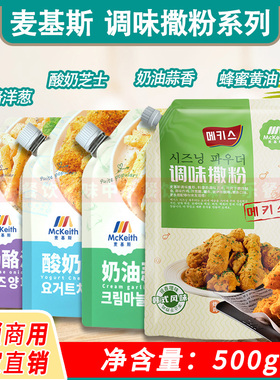 麦基斯奶油蒜香撒粉500g韩式bhc连锁店商用酸奶芝士奶酪洋葱撒粉