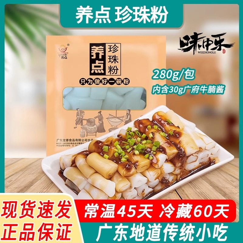 广东龙香养点珍珠粉280g/袋猪肠粉蒸肠粉卷粉肠粉方便速食带酱料