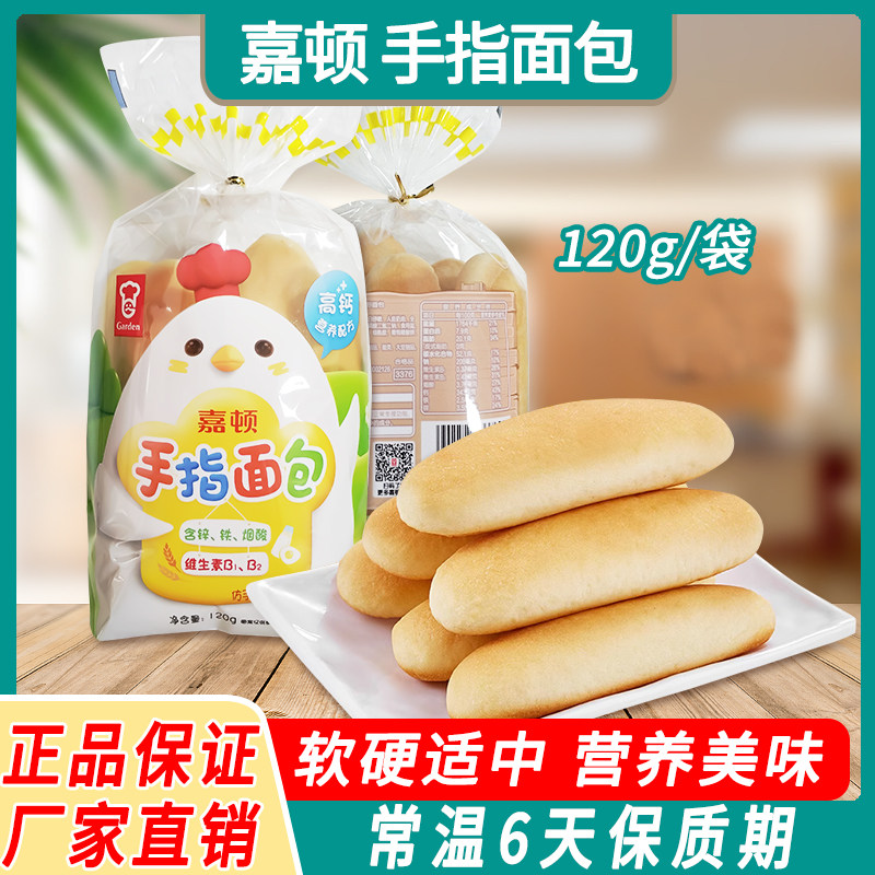 嘉顿garden手指包新鲜面包早餐面包蛋糕全麦代餐包食品120g/袋