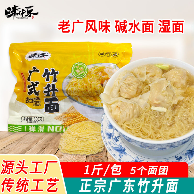 味中乐广式竹升面1斤装商用家用