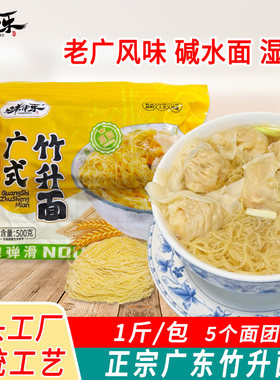 味中乐广式竹升面1斤装商用家用