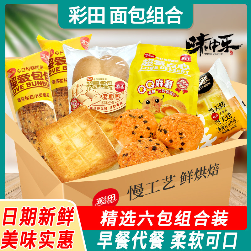 彩田爆浆松松小贝黄金立方吐司老面包麻薯6包休闲健康充饥下午茶