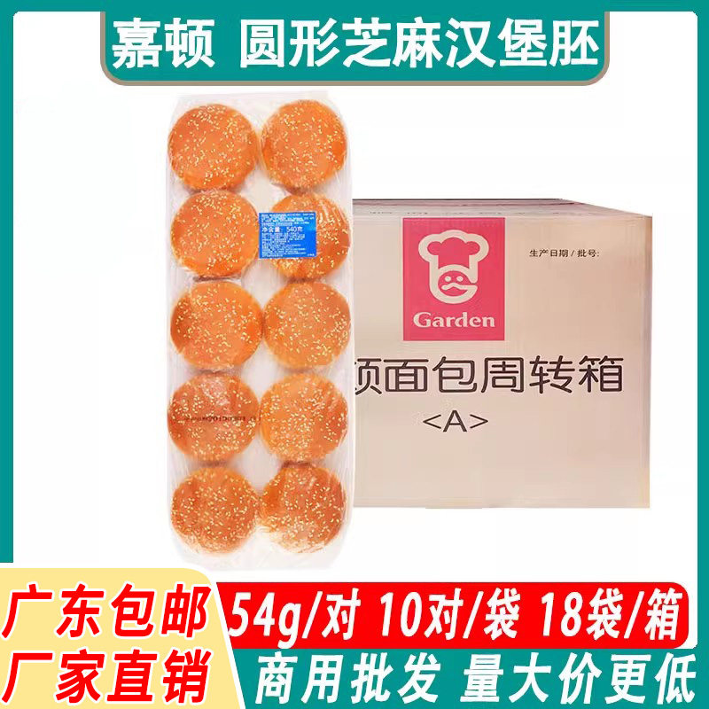 嘉顿圆形汉堡面包胚整箱180对图片