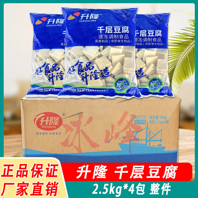 升隆千层豆腐2.5kg干锅火锅千页千夜豆腐炒菜配餐冷冻速冻食品