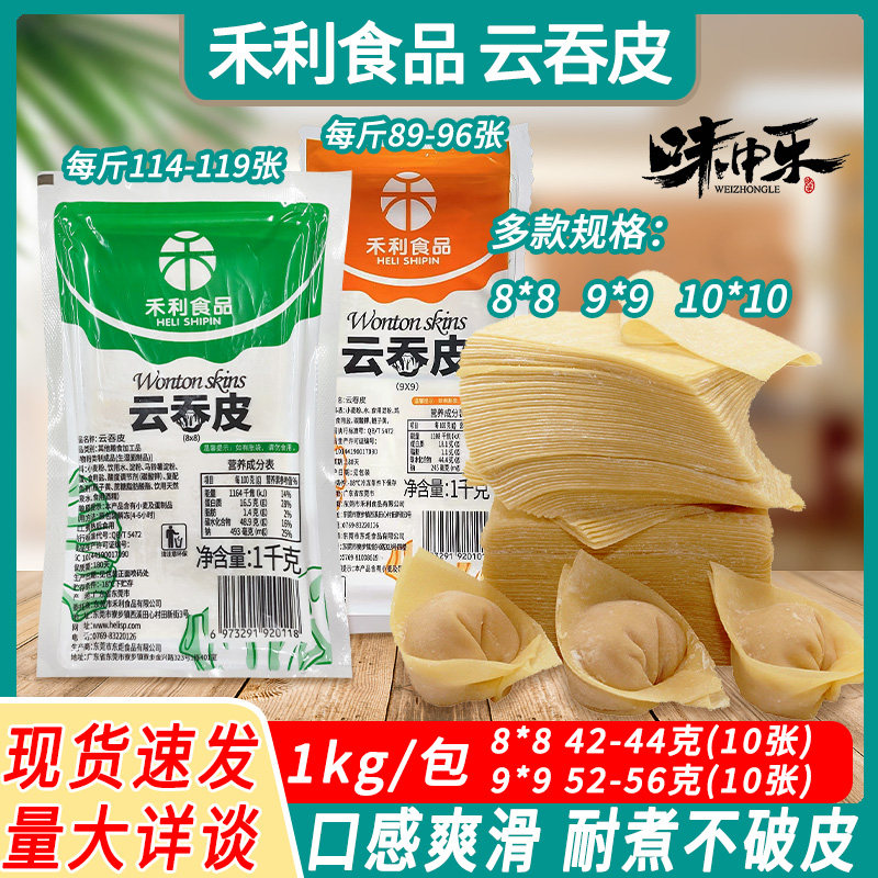 2斤装港式云吞皮家庭商用包邮图片