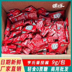 亨氏番茄酱家用9g小包薯条专用独立小包装番茄沙司50包商用批发