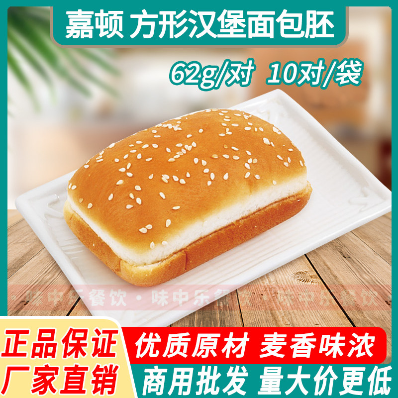 嘉顿汉堡面包方形面包胚汉堡胚商用家用新鲜双层汉堡620g/袋包邮