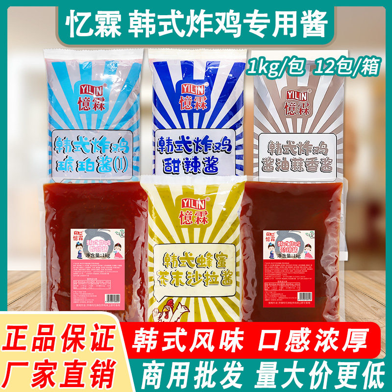 忆霖韩式琥珀酱1kg商用整箱蜂蜜芥末炸鸡酸甜辣劲辣酱油蒜香芝士