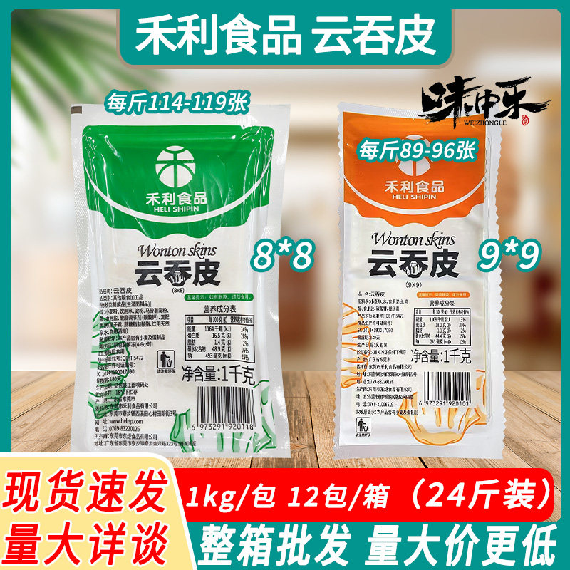 禾利食品港式馄饨皮云吞皮整箱图片