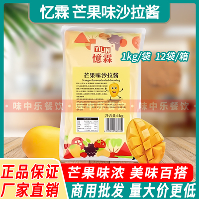 忆霖芒果味沙拉酱水果沙拉