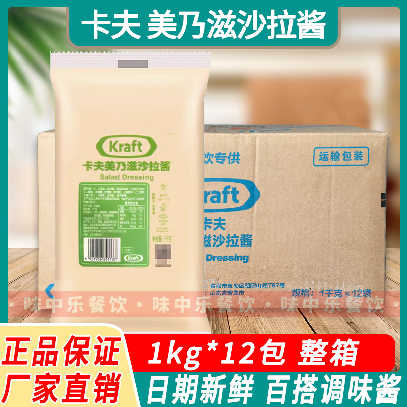卡夫美乃滋沙拉酱1kg整箱商用