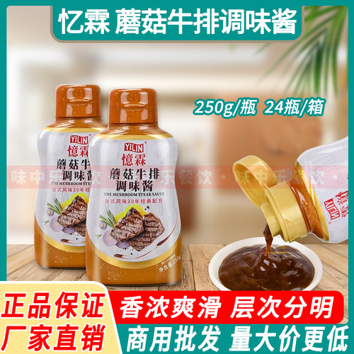 广州忆霖蘑菇牛排调味酱商用家用