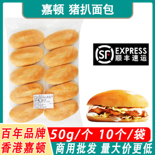 嘉顿猪扒包汉堡面包胚美味鸡扒包胚烘焙脆皮方汉堡家用10个装 商用