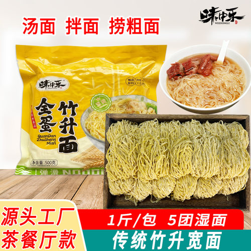 味中乐广式竹升面宽面1斤装