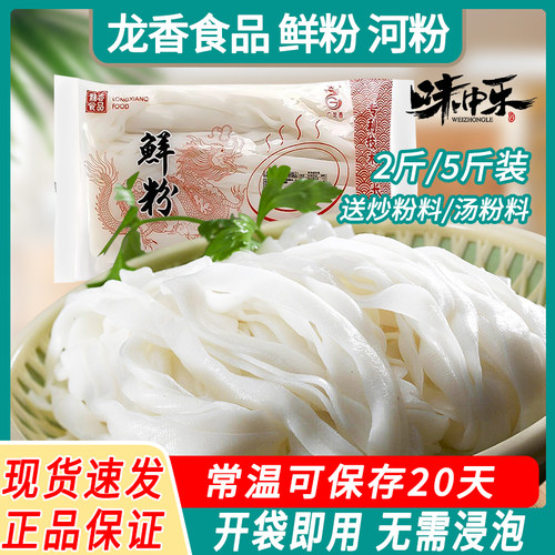 广东龙香正宗湿河粉鲜切粉牛河粉