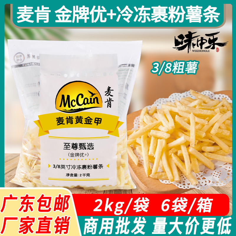麦肯金牌香脆薯条冷冻半成品商用