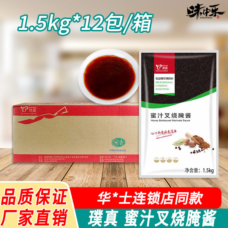 璞真蜜汁叉烧腌酱川香腌酱3斤装整件烤翅烤肉烧烤腌肉调味商用