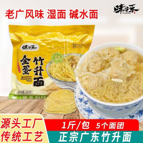 味中乐广式竹升面1斤装商用家用