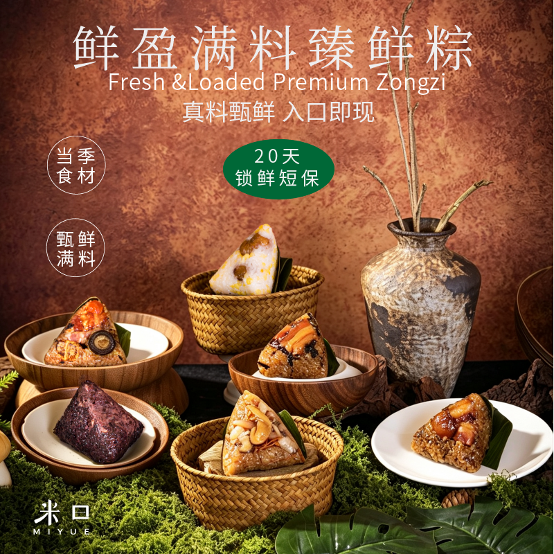米曰粽子新鲜短保黑松露蛋黄肉粽豆沙蜜枣甜粽早餐速食端午节嘉兴