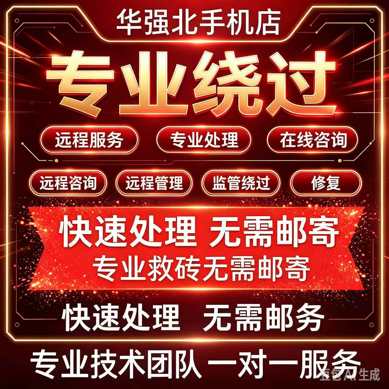 适用于苹果iPhone监管锁隐藏屏蔽 iPad远程管理解除配置锁绕过MDM