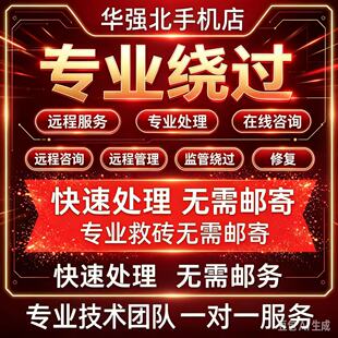 适用于苹果iPhone监管锁隐藏屏蔽 iPad远程管理解除配置锁绕过MDM