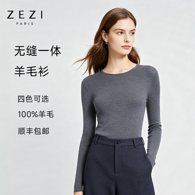 zezi100%羊毛无缝一体针织衫女上衣秋季圆领半高领显瘦内搭打底衫