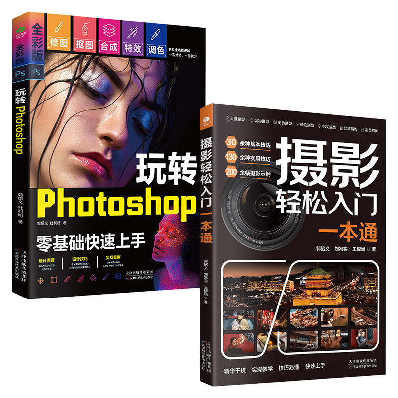 正版摄影轻松入门一本通玩转Photosho相机的功能拍摄要点参数设置自学拍照摄影构图用光手机短视频运镜技巧剪映剪辑字幕配音特效书