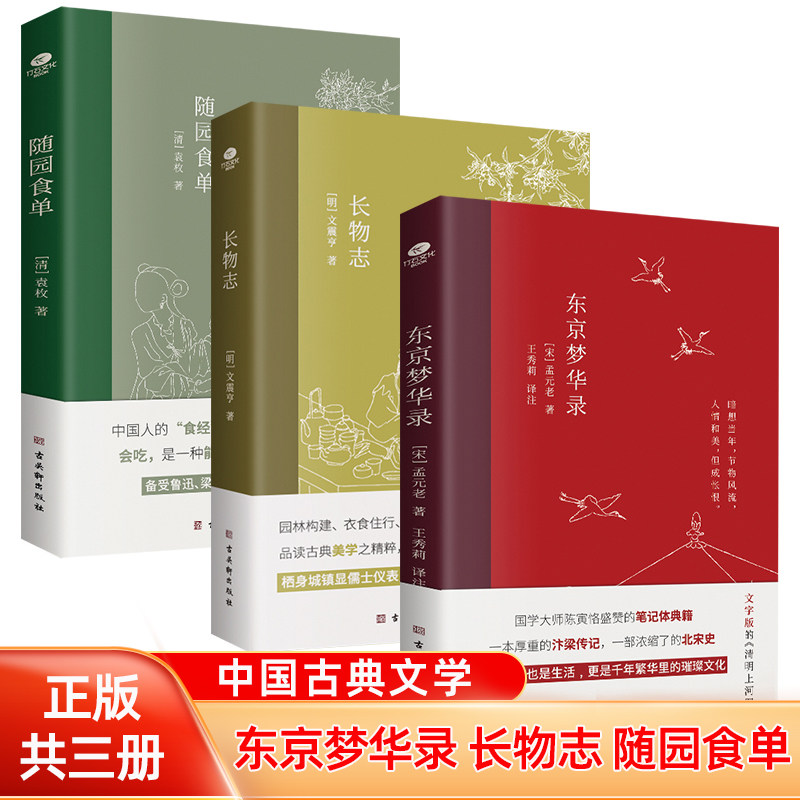 全3册中国古典文学小说书籍图片