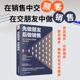 销售口才 说服客户 别输在不会表达上 正版 口才训练 市场营销 语言能力艺术 销售类销售技巧书籍 先做朋友后做销售