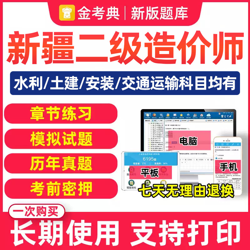 2026新疆二级造价师工程师考试真题库二造资料刷题软件网课程视频