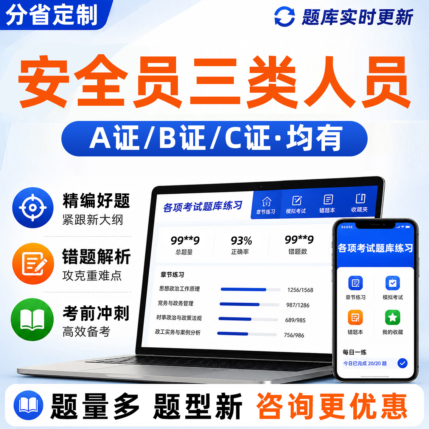 安全员abc证c1c2c3证建筑考试题库四川重庆江苏建安水安交通刷题图片