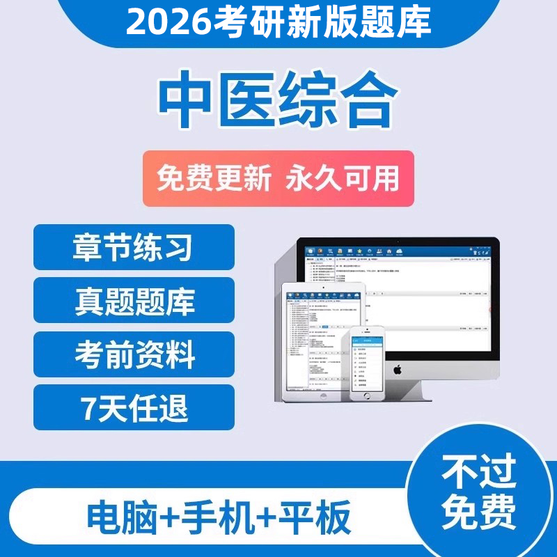 电子试卷考点押题密卷手机刷题做题软件app