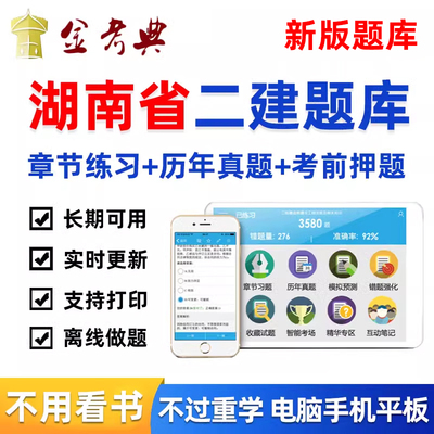 湖南省2026二级建造师考试题库电子笔记刷题真题密卷二建市政建筑