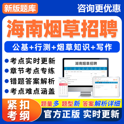 海南2025年烟草招聘考试题库中烟工业烟草专卖局电子资料习题刷题