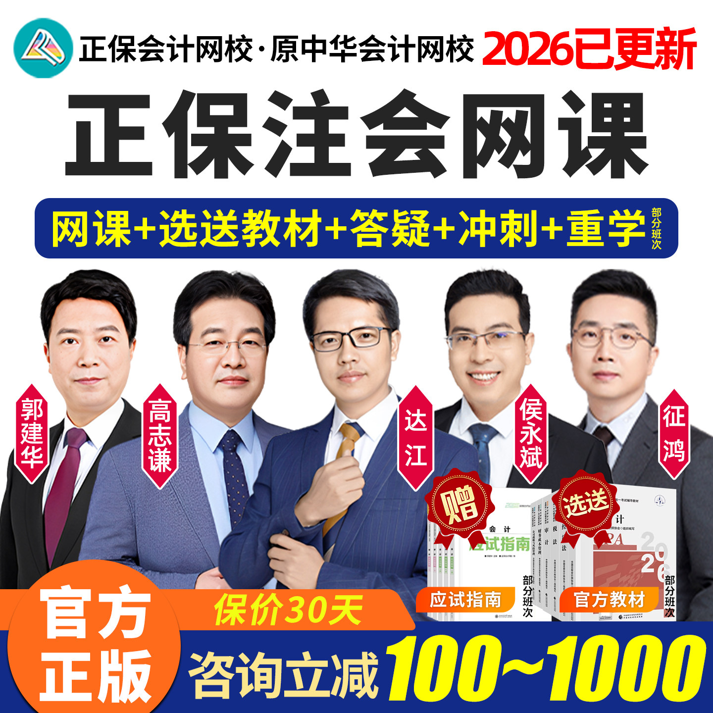 正保2027CPA网课教材注会高志谦注册会计师郭建华财管达江征鸿27