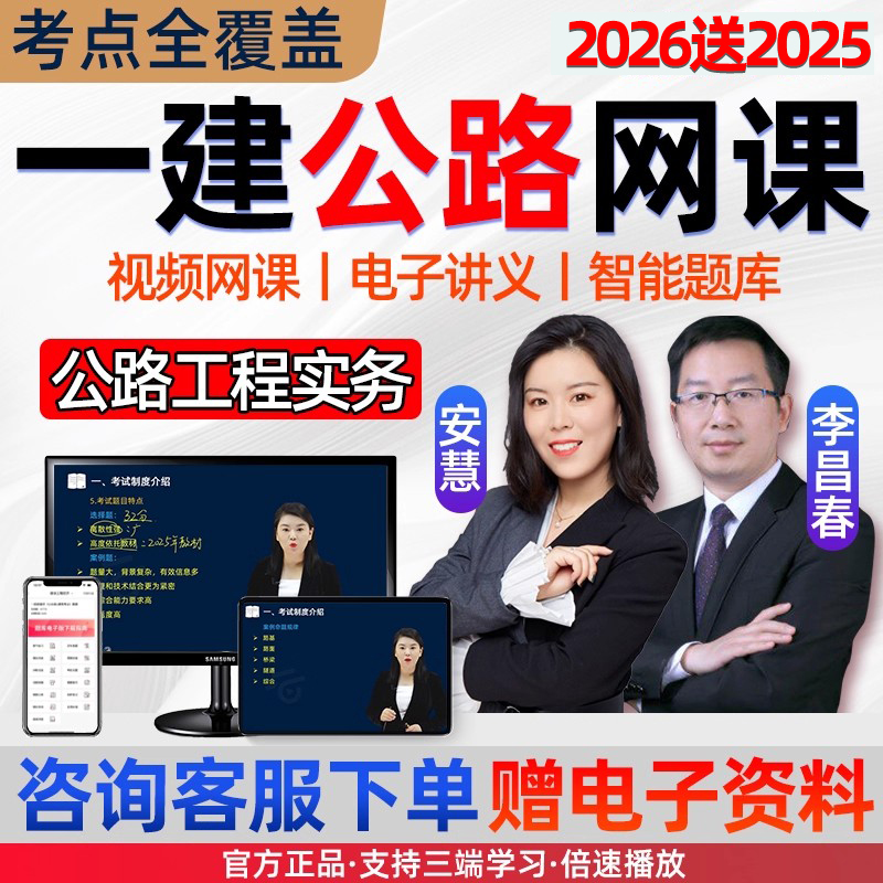 2026一建公路实务安慧网络课程一级建造师李昌春课程精讲讲义2025