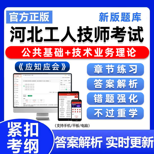 河北省机关事业单位工人技师题库