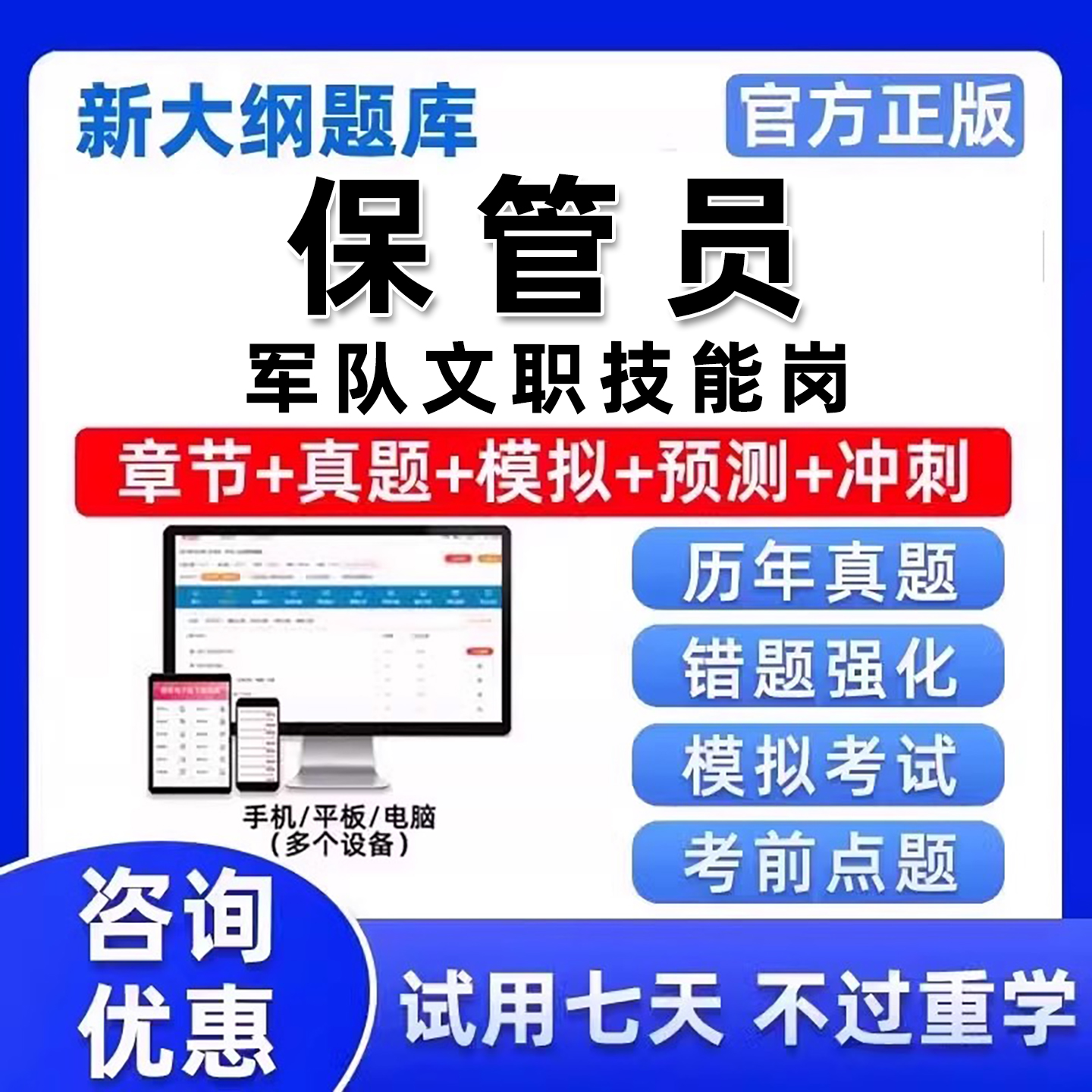 2025保管员军队文职技能岗考试题库资料真题刷题空军联勤海军陆军