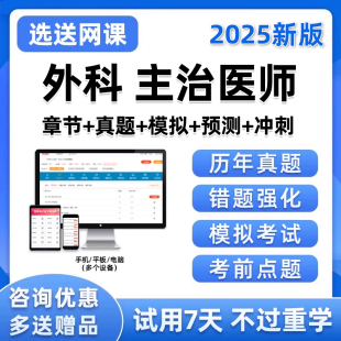 2025骨外科骨科胸心泌尿烧伤普通外科主治医师中级考试历年真题库