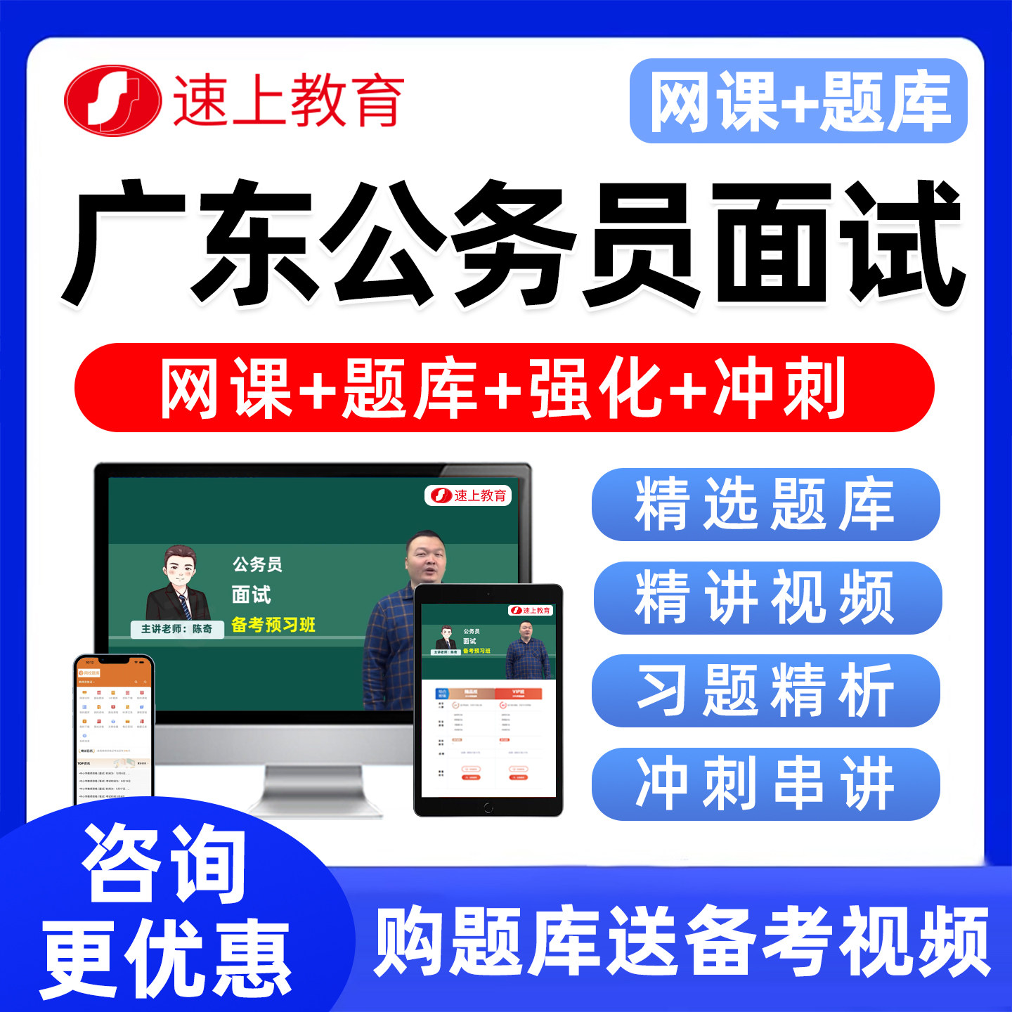 广东省考公务员结构化面试网课课程公考历年真题库电子版资料视频