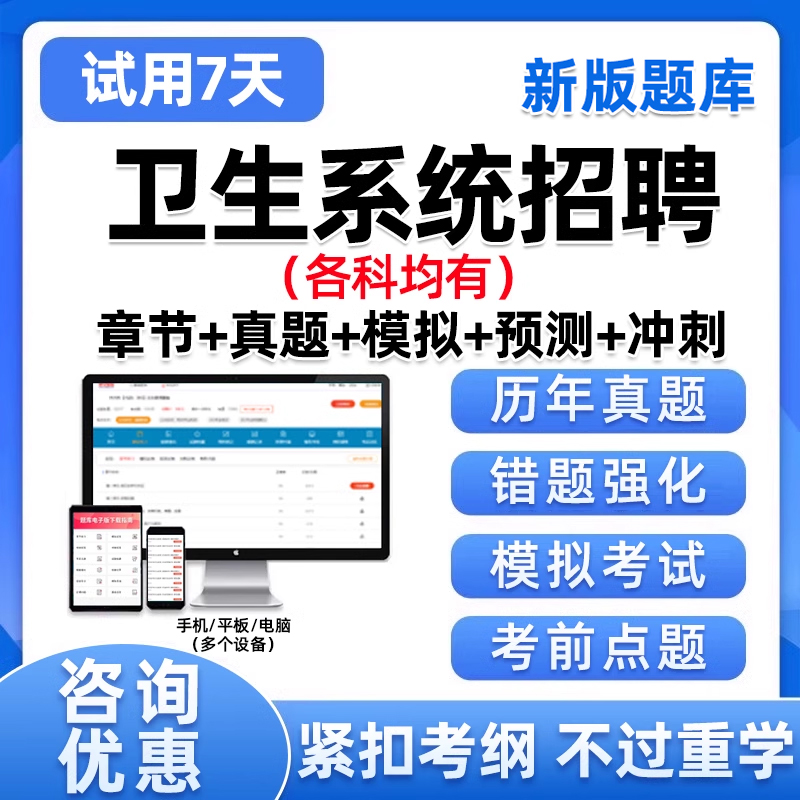 医疗卫生事业编单位e类考试题库考编制系统公开招聘资料教材真题