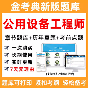 2026注册公用设备工程师基础考试题库软件暖通动力给排水历年真题